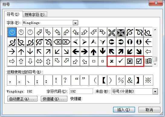 word中如何打对号 word中如何输入对号(图2)