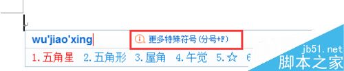 怎么在Word中输入特殊符号