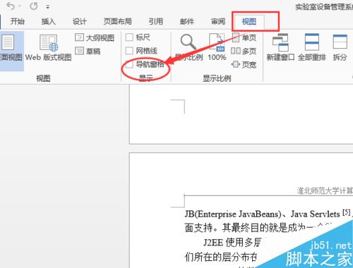 office word2013如何显示左侧目录导航