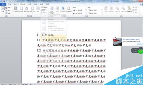Word文档快速生成目录