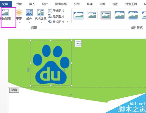 如何用Word创建和使用公司/企业/学校模板