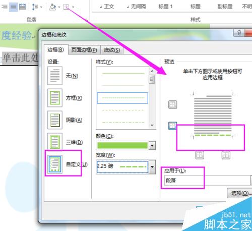 如何用Word创建和使用公司/企业/学校模板