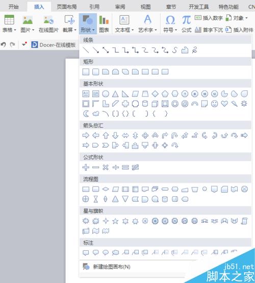 Word在字体下怎么添加下划线?(图2) Word里如何在字体下画线