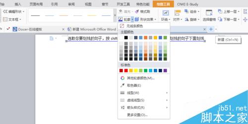 Word在字体下怎么添加下划线?(图5) Word里如何在字体下画线