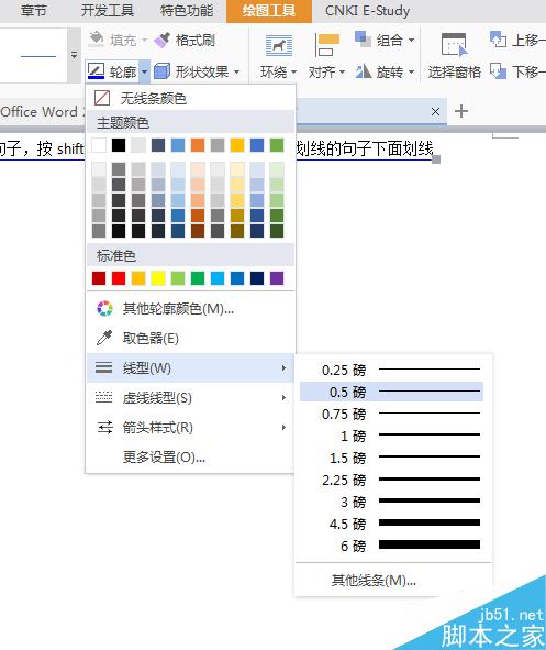 Word在字体下怎么添加下划线?(图6) Word里如何在字体下画线