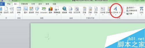如何在Word里添加艺术字体