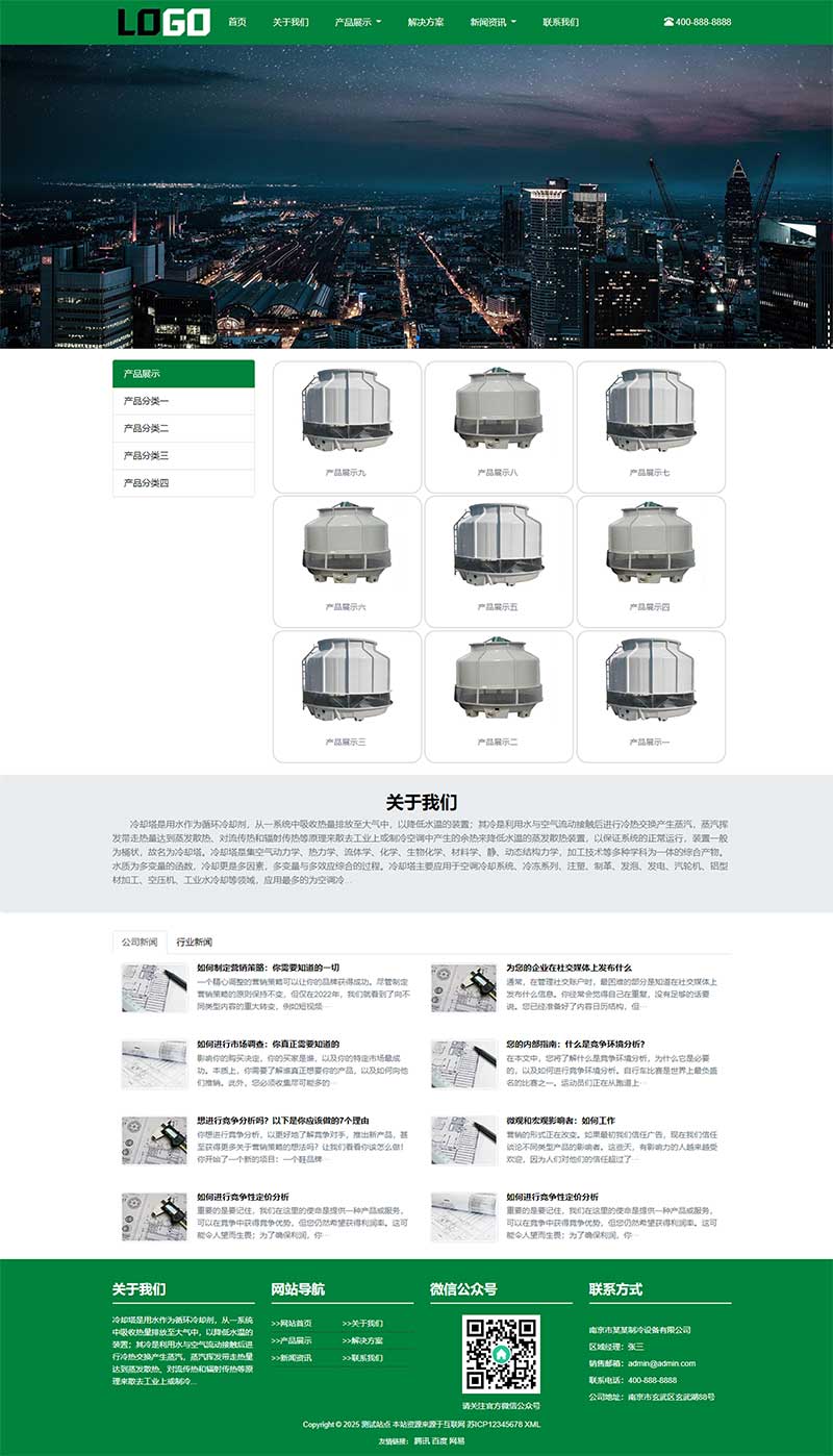 (自适应手机端)冷却塔网站模板 制冷设备网站源码(图2) (自适应手机端)冷却塔网站模板 制冷设备网站源码