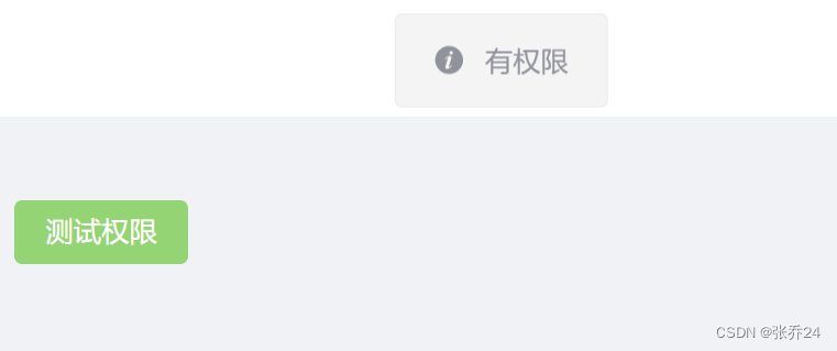vue3整合SpringSecurity加JWT实现权限校验(图2)