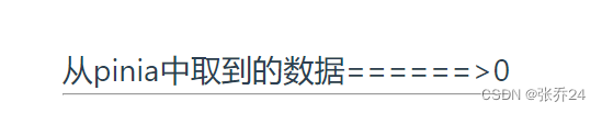 vue3中pinia的使用及持久化的实现(图1) vue3中pinia的使用及持久化的实现(图1)