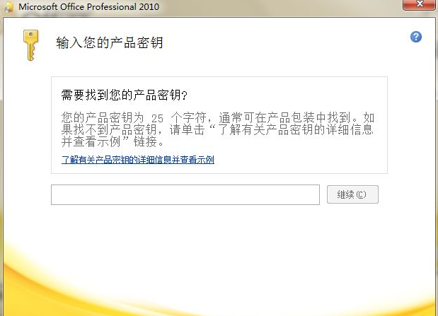 office2010激活密钥分享和使用方法(图2) 封面