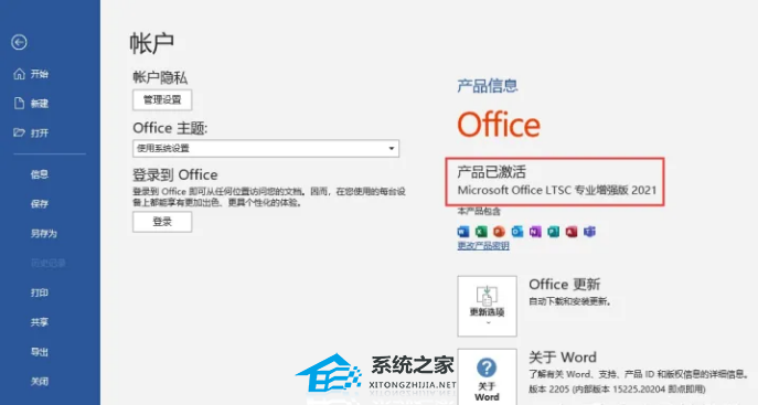 Office怎么激活?有四种方法免费Office永久激活方法(图14) Office怎么激活?有四种方法免费Office永久激活方法