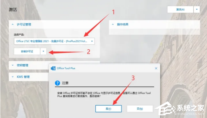 Office怎么激活?有四种方法免费Office永久激活方法(图16) Office怎么激活?有四种方法免费Office永久激活方法
