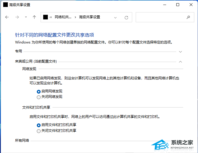 Win11怎么设置局域网共享权限(图5) Win11怎么设置局域网共享权限(图5)