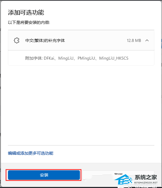 Win11字体显示不全的三种解决方法(图11)