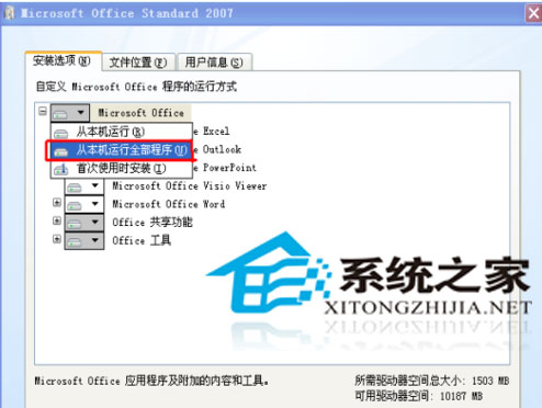 Office2007怎么安装?Office2007的安装方法(图5) Office2007怎么安装?Office2007的安装方法