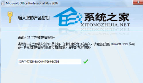 Office2007怎么安装?Office2007的安装方法(图3) Office2007怎么安装?Office2007的安装方法