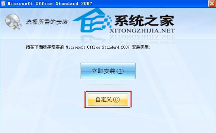 Office2007怎么安装?Office2007的安装方法(图4) Office2007怎么安装?Office2007的安装方法