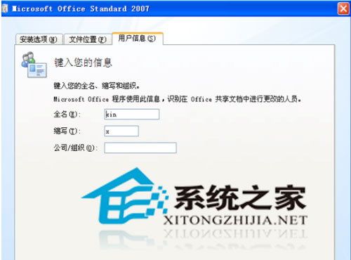 Office2007怎么安装?Office2007的安装方法(图7) Office2007怎么安装?Office2007的安装方法