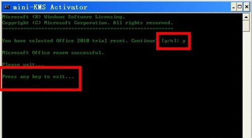 如何激活office2010?快速激活Office2010方法(图7) 如何激活office2010?快速激活Office2010方法