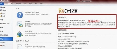 如何激活office2010?快速激活Office2010方法(图9) 如何激活office2010?快速激活Office2010方法