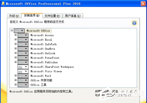 XP能装office2010吗?XP系统如何安装Office2010并激活?(图2) XP能装office2010吗?XP系统如何安装Office2010并激活?