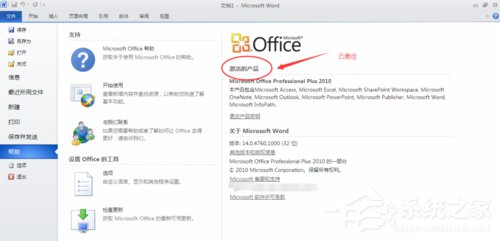 XP能装office2010吗?XP系统如何安装Office2010并激活?(图8) XP能装office2010吗?XP系统如何安装Office2010并激活?
