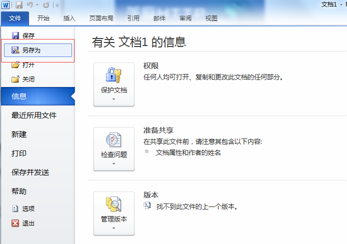 Office 2010如何把Word转换成PDF格式(图2) Office 2010如何把Word转换成PDF格式