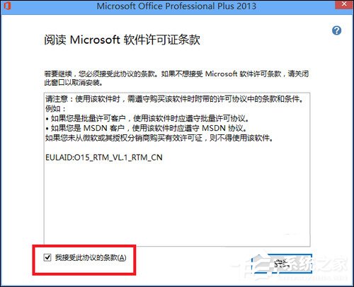 如何使用Office 2013激活工具?Office 2013破解方法介绍(图4) 如何使用Office 2013激活工具?Office 2013破解方法介绍