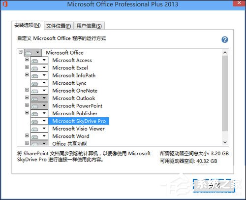 如何使用Office 2013激活工具?Office 2013破解方法介绍(图6) 如何使用Office 2013激活工具?Office 2013破解方法介绍