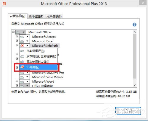 如何使用Office 2013激活工具?Office 2013破解方法介绍(图7) 如何使用Office 2013激活工具?Office 2013破解方法介绍