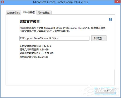 如何使用Office 2013激活工具?Office 2013破解方法介绍(图8) 如何使用Office 2013激活工具?Office 2013破解方法介绍