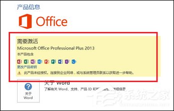 如何使用Office 2013激活工具?Office 2013破解方法介绍(图12) 如何使用Office 2013激活工具?Office 2013破解方法介绍