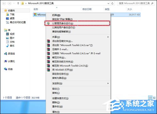 如何使用Office 2013激活工具?Office 2013破解方法介绍(图14) 如何使用Office 2013激活工具?Office 2013破解方法介绍