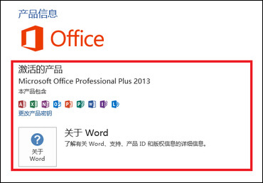如何使用Office 2013激活工具?Office 2013破解方法介绍(图18) 如何使用Office 2013激活工具?Office 2013破解方法介绍