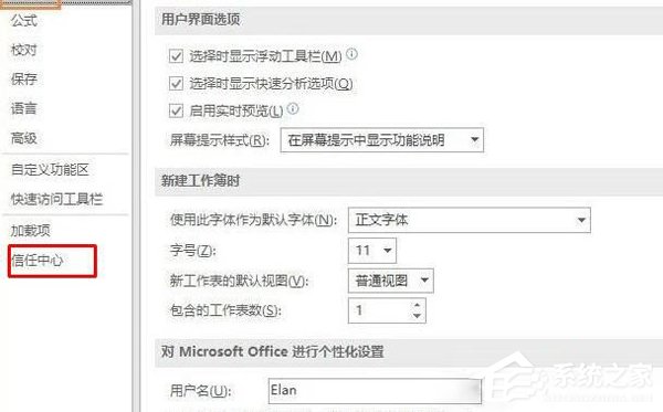 Office2019关闭时卡一下怎么解决?Office2019退出卡解决方法分享(图2) Office2019关闭时卡一下怎么解决?