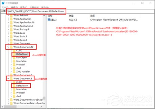 Word2016图标不正常怎么办?Office2016图标异常修复方法(图5) Word2016图标不正常怎么办?Office2016图标异常修复方法