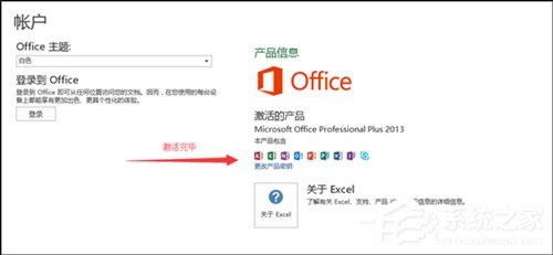Win10 Office2013怎么激活?激活技巧分享(图9) Win10 Office2013怎么激活?
