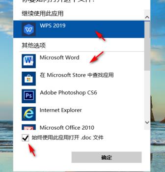 怎么设置office为默认的打开方式?设置office为默认打开方式的方法(图5) 设置office为默认打开方式的方法