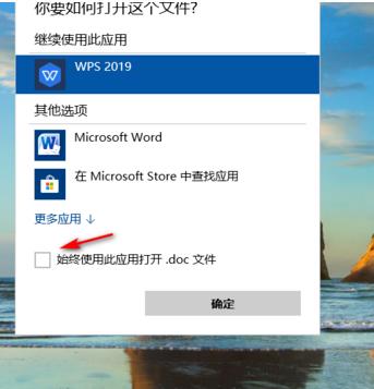 怎么设置office为默认的打开方式?设置office为默认打开方式的方法(图4) 设置office为默认打开方式的方法
