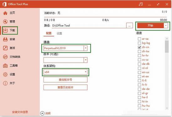 Office为什么激活不了Office2019?激活Office失败的修复步骤(图1) Office Tool Plus为什么激活不了Office