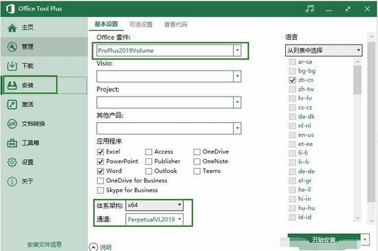 Office为什么激活不了Office2019?激活Office失败的修复步骤(图2) Office Tool Plus为什么激活不了Office