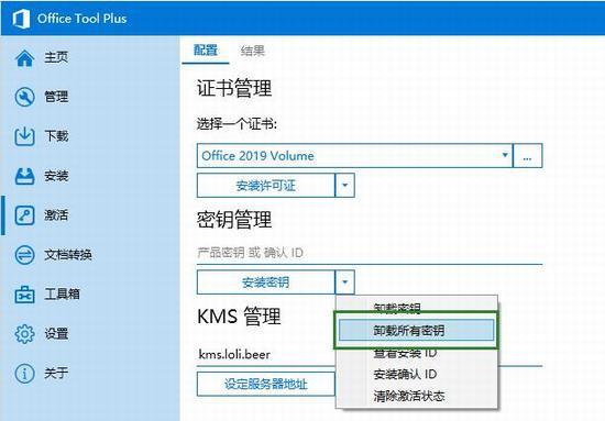 Office为什么激活不了Office2019?激活Office失败的修复步骤(图4)