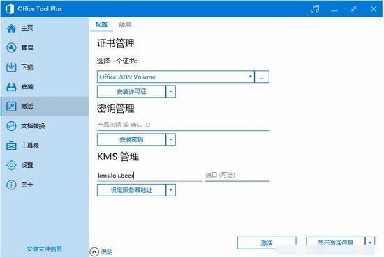 Office为什么激活不了Office2019?激活Office失败的修复步骤(图3) Office Tool Plus为什么激活不了Office