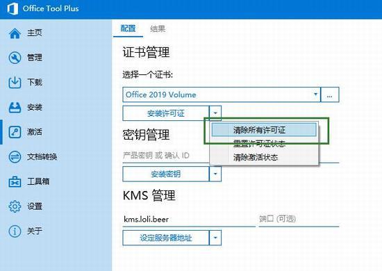 Office为什么激活不了Office2019?激活Office失败的修复步骤(图5)