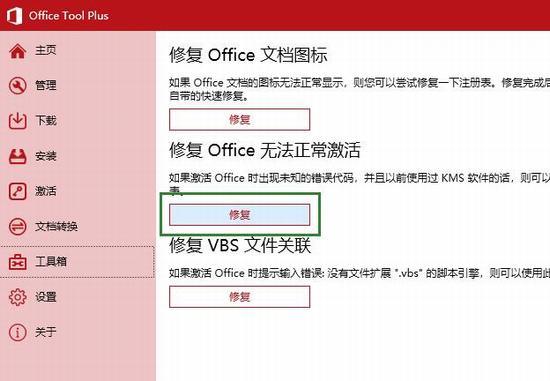 Office为什么激活不了Office2019?激活Office失败的修复步骤(图6)