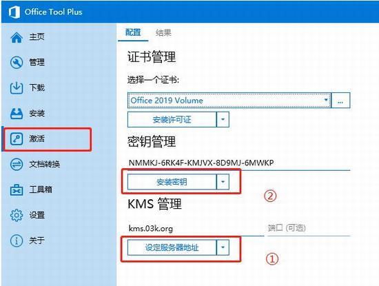 Office为什么激活不了Office2019?激活Office失败的修复步骤(图8) Office Tool Plus为什么激活不了Office
