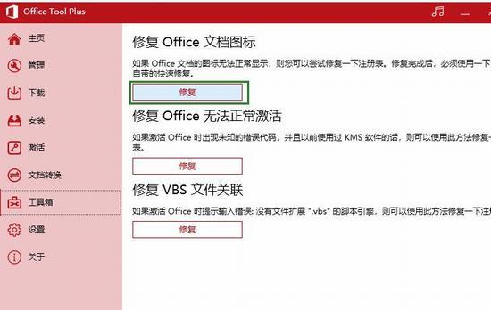 Office为什么激活不了Office2019?激活Office失败的修复步骤(图7)