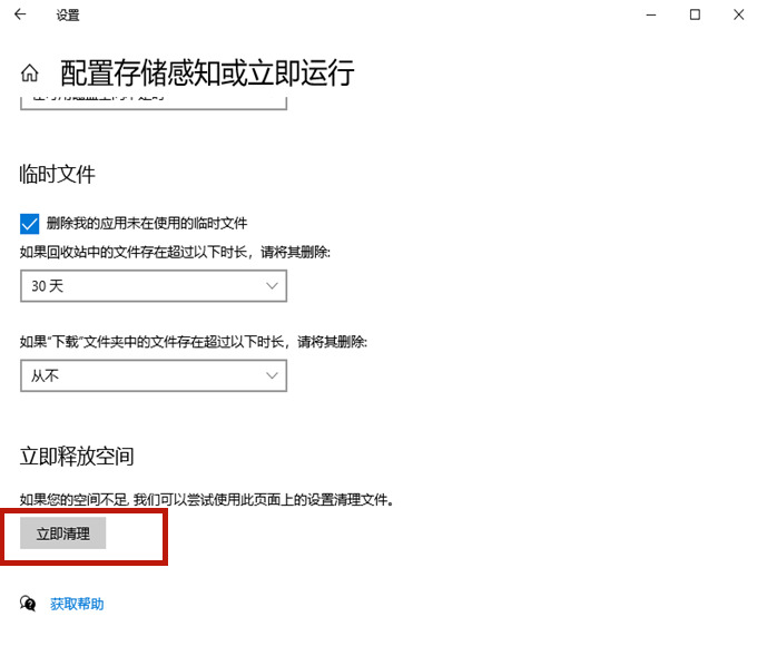Win10系统怎么清理c盘无用文件