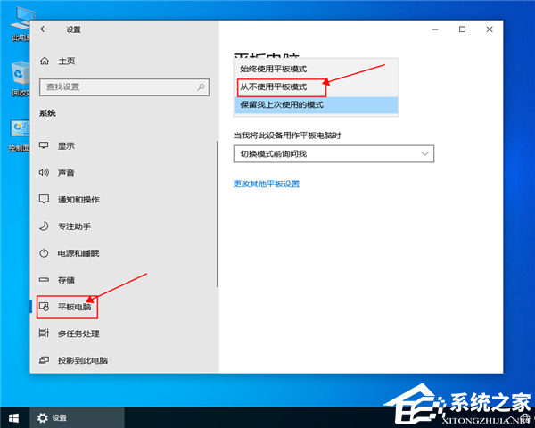 Win10电脑如何退出平板模式-关闭Win10平板模式的方法(图3)