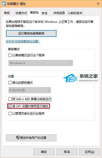 Win10如何禁止dpi缩放-Win10禁止dpi缩放的方法(图4)